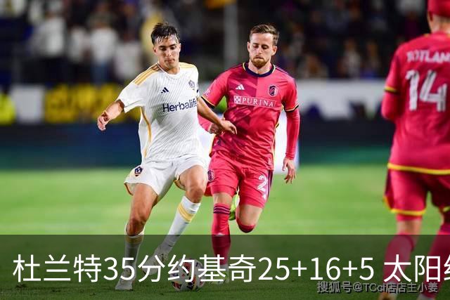 杜兰特35分约基奇25+16+5 太阳终结掘金6连胜